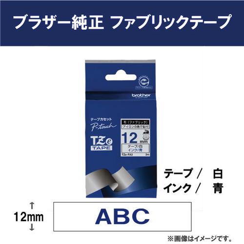 ブラザー TZe-FA3 ラベルライターピータッチ用 布テープ(ファブリック