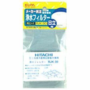 ＥＬＰＡ 冷蔵庫浄水フィルター （日立用）　RJK-30AH | 