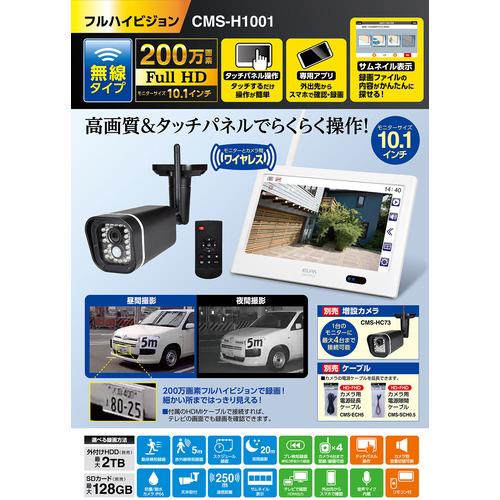 ELPA CMS-H1001 10型 ワイヤレスカメラ ホワイトCMSH1001 : キムラヤ 