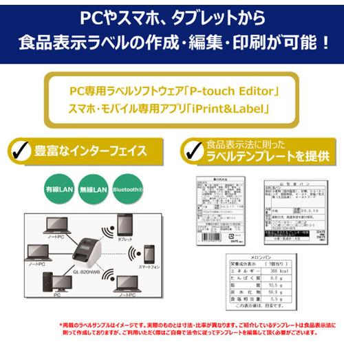 ブラザー QL-820NWBc 感熱ラベルプリンター 有線・無線LAN／Bluetooth対応 QL820NWBc｜kimuraya-select｜03