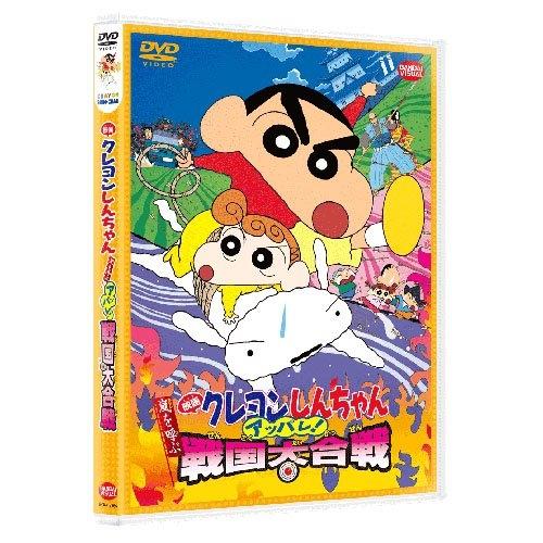 DVD】映画 クレヨンしんちゃん 嵐を呼ぶアッパレ!戦国大合戦