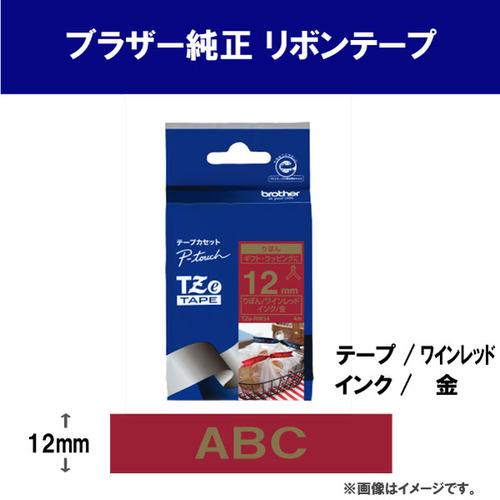 ブラザー TZe-RW34 ラベルライター ピータッチ用 りぼんテープ ワインレッド｜kimuraya-select｜02