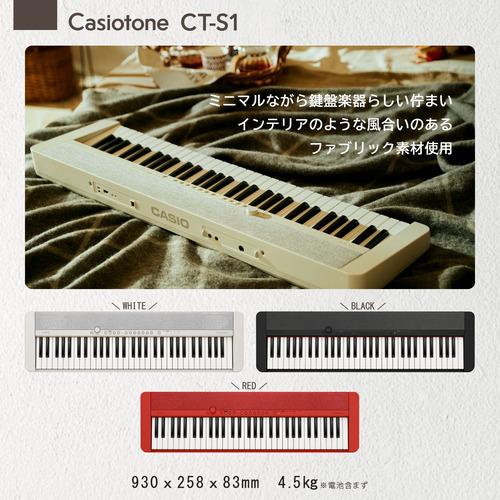カシオ計算機 CTS1WE キーボード Casiotine 61鍵標準鍵 ホワイト