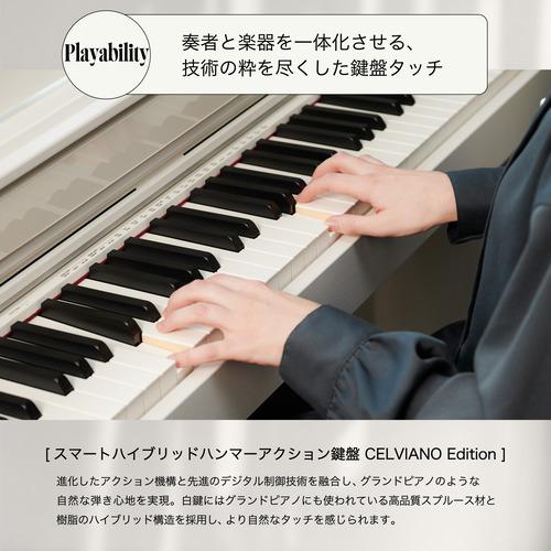 カシオ AP-S450BN 電子ピアノ CELVIANO（セルビアーノ） SLIMシリーズ 88鍵盤 ローズウッド調｜kimuraya-select｜08