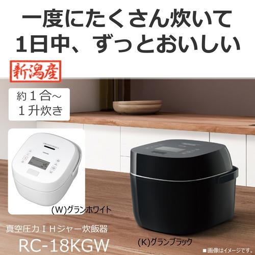 東芝 RC-18KGW(K) 真空圧力IH炊飯器 炎 匠炊き 1升炊き グラン