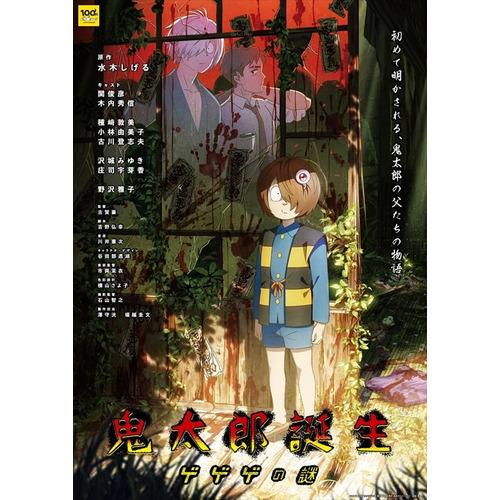 BLU-R】鬼太郎誕生 ゲゲゲの謎 豪華版Blu-ray : キムラヤYahoo!店 