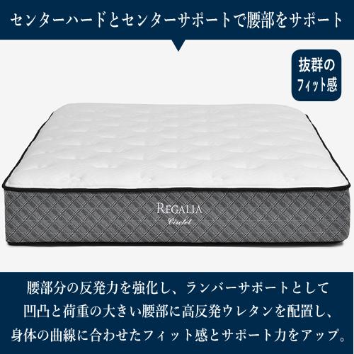 Regalia Circlet シングルマットレス