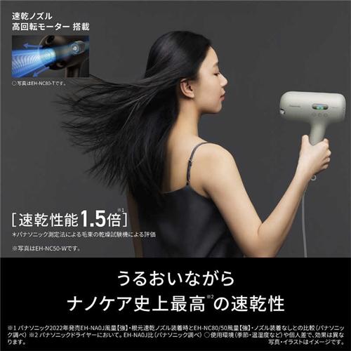 パナソニック EH-NC50-W ヘアードライヤー ナノケア nanocare ULTIMAT