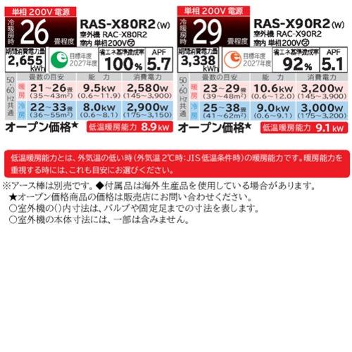【標準工事費込】【無料長期保証】【推奨品】日立 RAS-X22R W エアコン 白くまくん Xシリーズ (6畳用) スターホワイト｜kimuraya-select｜20