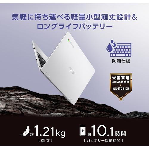 ASUS CX1102CKA-N00010 ノートパソコン Chromebook CX1 トランスペアレントシルバー CX1102CKAN00010｜kimuraya-select｜06
