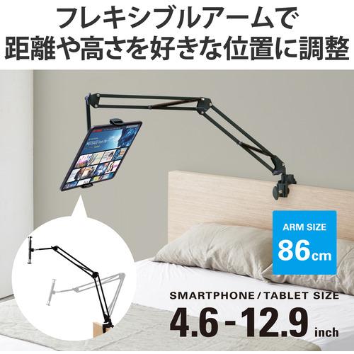 エレコム TB-DSZARMBEDBK Zアーム型タブレットスタンド 長さ86cm ブラック TBDSZARMBEDBK｜kimuraya-select｜02