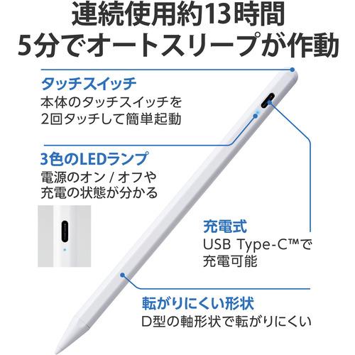 エレコム P-TPACSTAP05WH タッチペン／充電式／iPad専用／パームリジェ