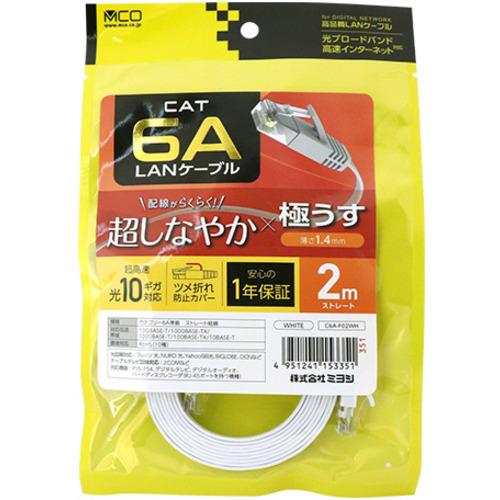 ミヨシ C6A-F02WH 極うすLANケーブル 2m ホワイト C6AF02WH : キムラヤ