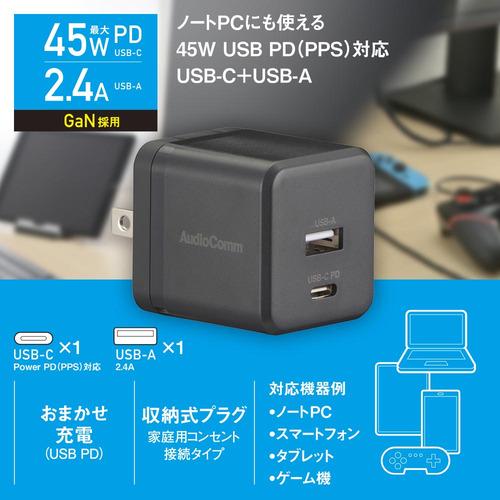 オーム電機 MAV-AP245N USBチャージャー 45WPD対応USB-C+USB-A ブラック｜kimuraya-select｜03