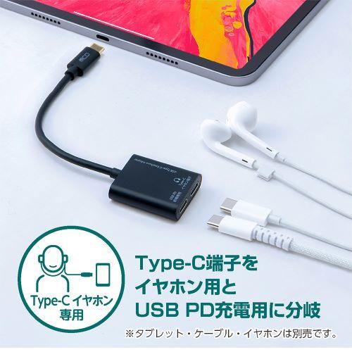ナカバヤシ SAD-CE05PBK Type-Cイヤホン変換ケーブル USB PD対応