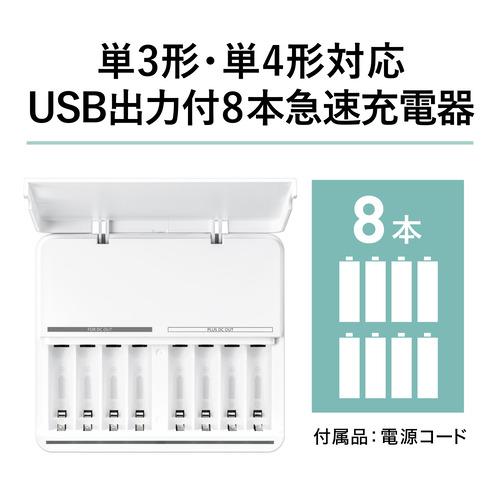 パナソニック BQ-CCA3 USB出力付8本急速充電器 BQCCA3｜kimuraya-select｜02