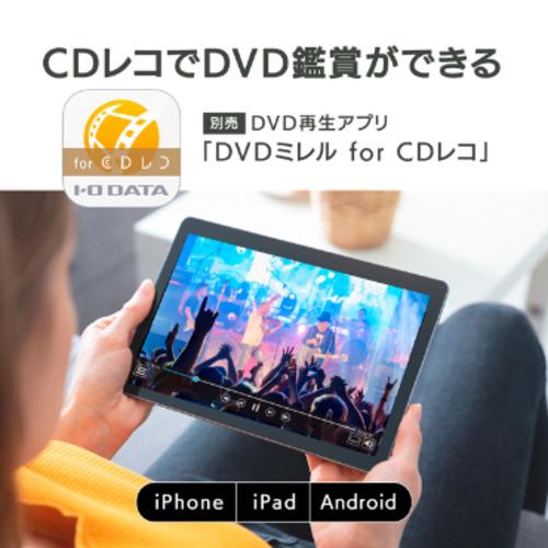 アイ・オー・データ CD-5WEK スマートフォン用CDレコーダー CDレコ5s