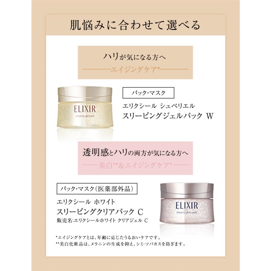 資生堂（SHISEIDO） エリクシール シュペリエル スリーピングジェル
