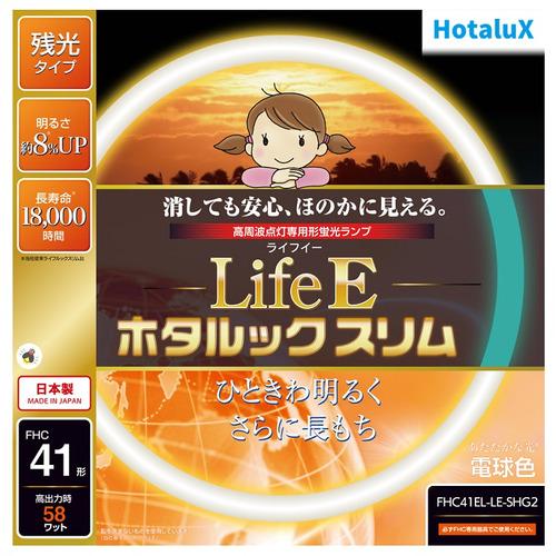 【新品未使用】HotaluX ホタルクス 蛍光ランプ 電球色 2つセット HotaluX FHC41ELLESHG2 丸形スリム管蛍光ランプ ライフEホタルック