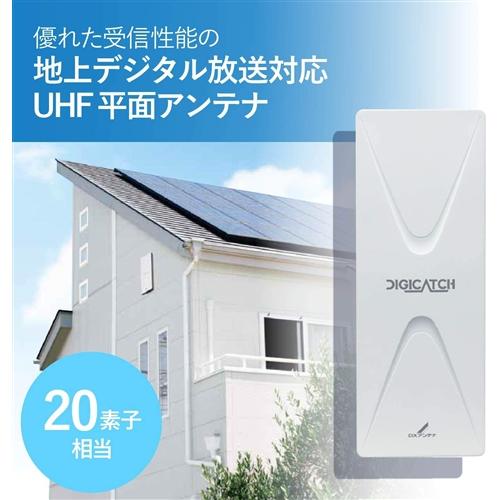 ＤＸアンテナ UAH201(W) UHF 平面アンテナ(W)   オフホワイト｜kimuraya-select｜02