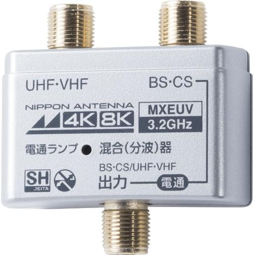 日本アンテナ MXEUV 4K8K対応混合器 : キムラヤYahoo!店 - 通販