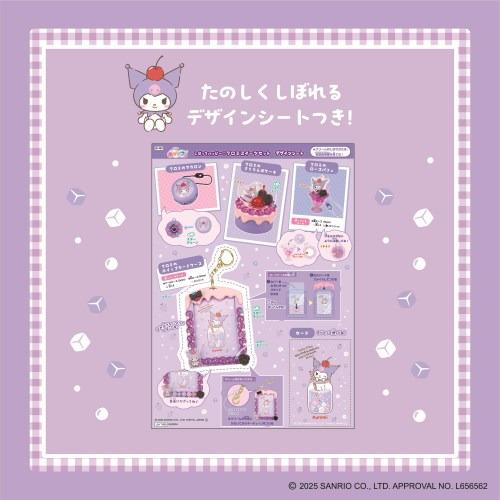 エポック社 サンリオ クロミちゃん ホイップる しぼってハッピー