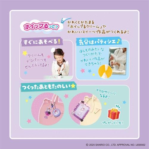 エポック社 サンリオ クロミちゃん ホイップる しぼってハッピー