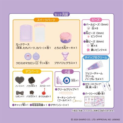 エポック社 サンリオ クロミちゃん ホイップる しぼってハッピー