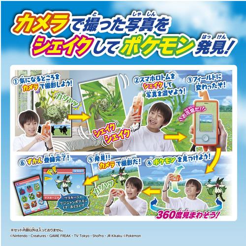 タカラトミー ポケットモンスター ポケモン スマホロトムSHAKE