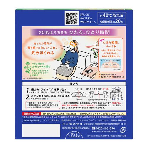 花王(Kao) めぐりズム蒸気でホットアイマスク カモミール (12枚)｜kimuraya-select｜02