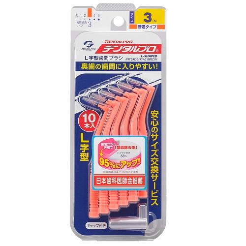 デンタルプロ デンタルプロ歯間ブラシＬ字型サイズ3(Ｓ) 10本 オレンジ | 
