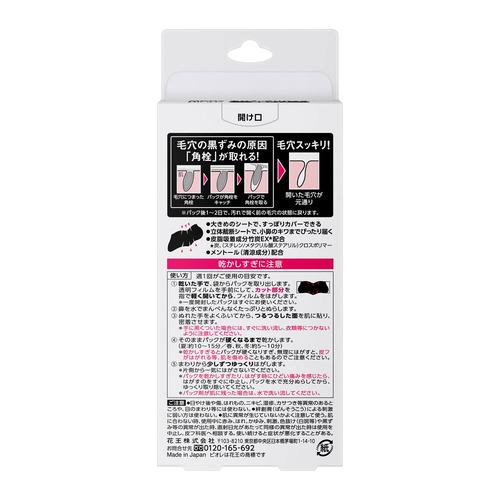 花王(Kao) メンズビオレ 毛穴すっきりパック 黒色タイプ (10枚入) |  | 01