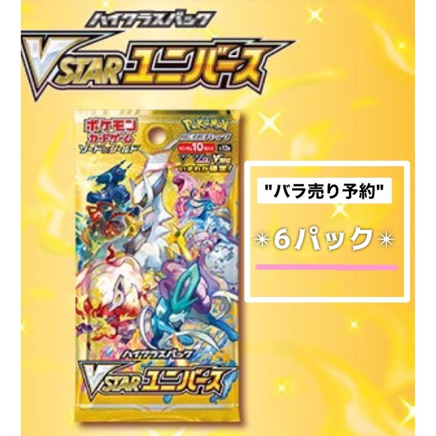 6パックセット ポケモンカードゲーム ソード シールド ハイクラス パック Vstar ユニバース Box ポケモン Pokemon バラ売り Blue Desk 通販 Yahoo ショッピング