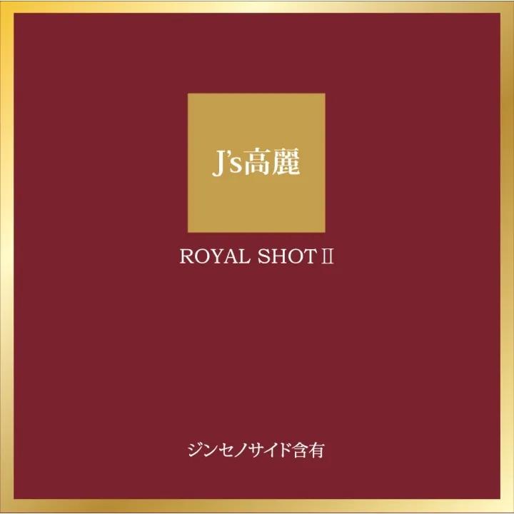 J's 高麗ロイヤルショット2【3本セット】　高濃度 高麗人参ドリンク 高麗人参 朝鮮人参 紅参エキス ジンセノサイド 6年根 サポニン　※冷凍商品同梱不可 爆買 | 