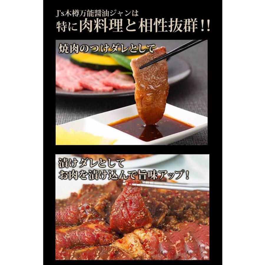 J’s木樽万能醤油ジャン 330g 3本 万能調味料  たれ タレ 調味料 焼肉のたれ 韓国 常温便・冷蔵便可【送料無料】 爆買 |  | 03