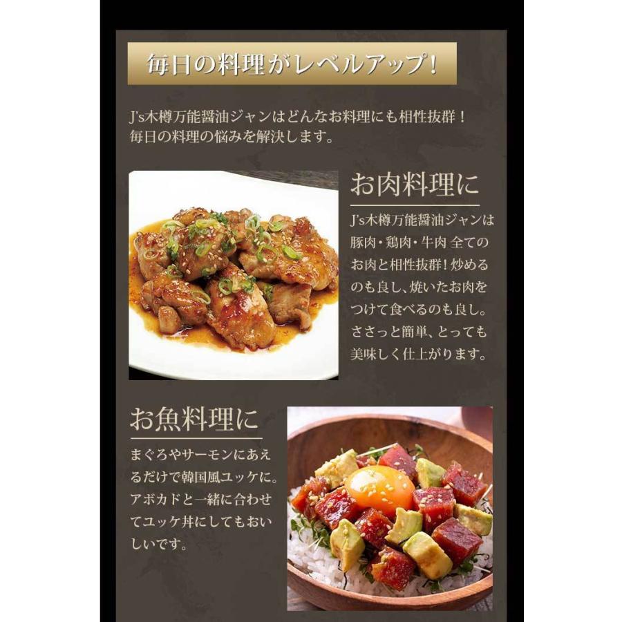 J’s木樽万能醤油ジャン 330g 1本 万能調味料  たれ タレ 調味料 焼肉のたれ 韓国 ギフト プレゼント 常温便・冷蔵便可 爆買 |  | 08
