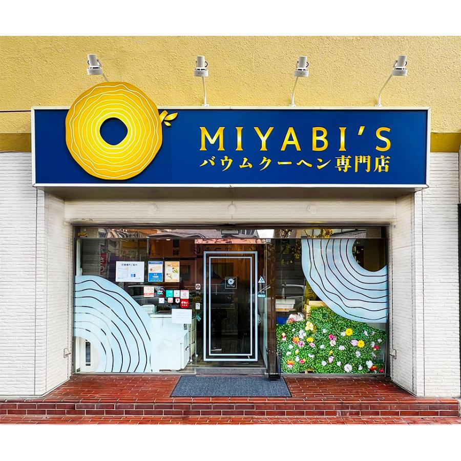 MIYABI'S  バウムクーヘン スティックバウム4個セット（いちごスティックデコ・宇治抹茶スティックデコ×各2） バームクーヘン 母の日 父の日 2007｜kimuyase｜05