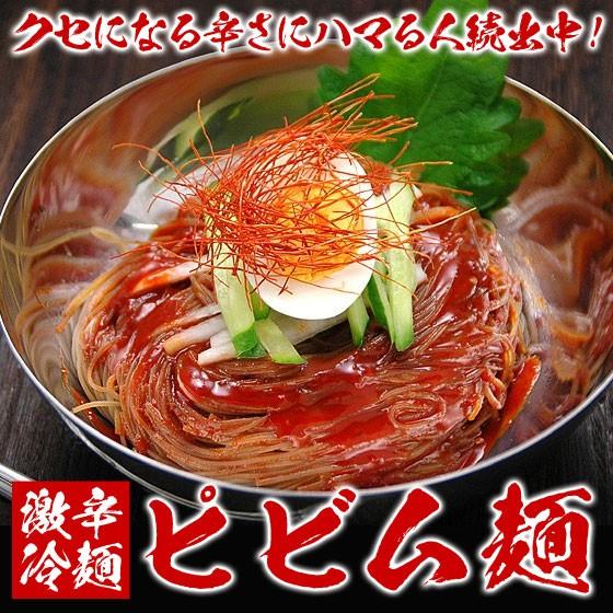 ビビン麺 宋家のビビム冷麺2食セット 常温便・冷蔵便・冷凍便可 冷麺