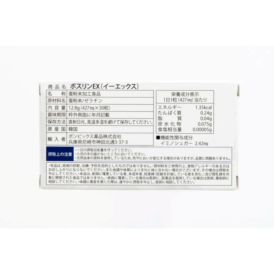 ボスリンEX(イーエックス)  常温便・冷蔵便可 送料無料 |  | 10