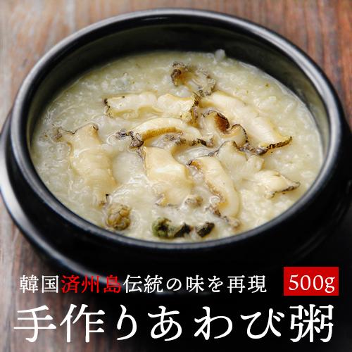 韓国 済州島式 手作りあわび粥 500g お茶碗約2杯分 活け蝦夷あわび使用の無添加アワビ粥 冷凍便 グルメ Cheju Awabigayu500 Kimuyase Yahoo ショッピング店 通販 Yahoo ショッピング