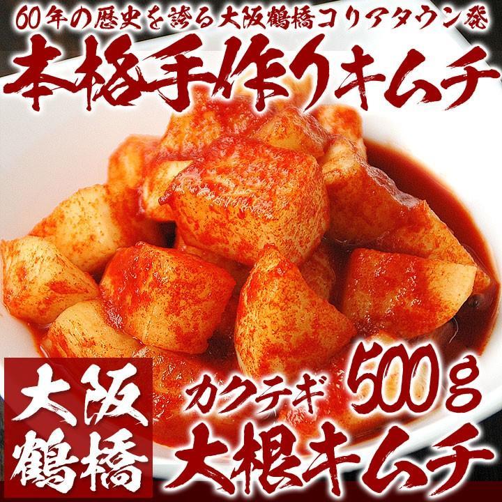 大根キムチ 500g カクテギ 冷蔵限定 グルメ ※冷凍商品同梱不可 :d500:kimuyase Yahoo!ショッピング店 - 通販 -  Yahoo!ショッピング