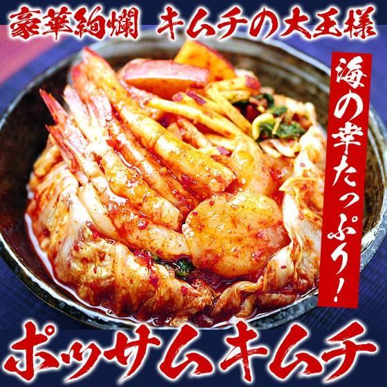 キムチ 寿鮮エビ入り ポッサムキムチ500g ※発送日限定【水13:00〆→金