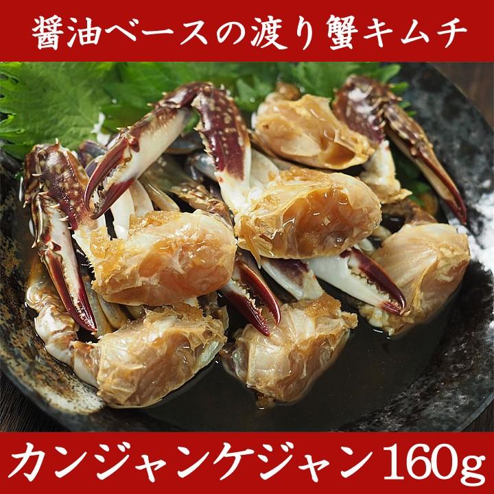 ー品販売 カンジャンケジャン6肩 渡り蟹 約160g 醤油ダレ70g 冷凍限定 グルメ