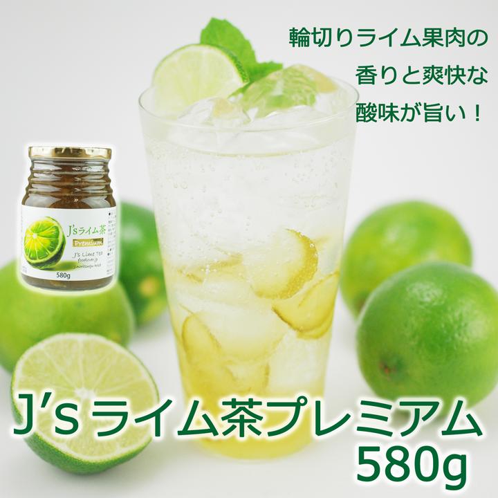 J's ライム茶プレミアム580g 料理研究家 J.ノリツグさんプロデュース