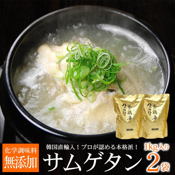 サムゲタン 参鶏湯 1kg×2袋セット （1袋 2〜3人前）常温・冷蔵便可 送料無料 サンゲタン スープ 韓国料理 韓国グルメ レトルト食品 ギフト 金色 パッケージ | 