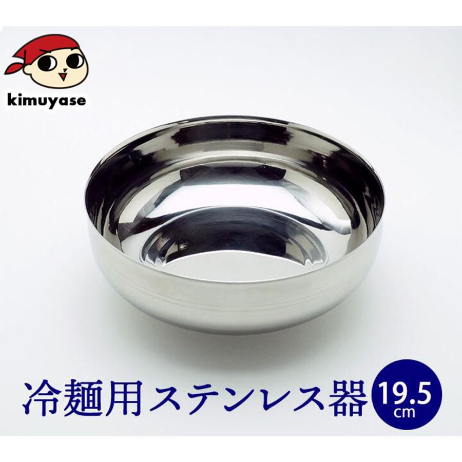 1層式 冷麺器（ステンレス製・直径約19.5cm） 韓国冷麺用皿 常温便