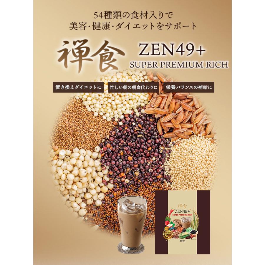 49種類の穀物や果物、海産物が入った韓国禅食「ZEN49」（20g×30包入