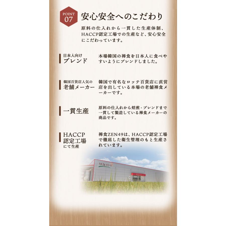 49種類の穀物や果物、海産物が入った韓国禅食「ZEN49」（20g×30包入