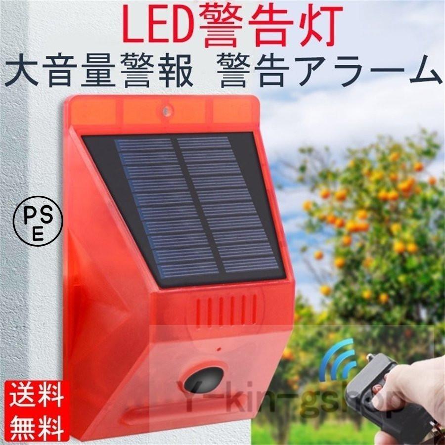 2021最新作】 防犯アラーム 人感センサー LED付き ソーラー充電 LED警告灯 警報機 129db 大音量警報 ブザー音 警告アラーム IP65防水 盗難防止 防犯 discoversvg.com 2021最新作】 防犯アラーム 人感センサー LED付き ソーラー充電 LED警告灯 警報機 129db 大音量警報 ブザー音 警告アラーム IP65防水 盗難防止 防犯 discoversvg.com