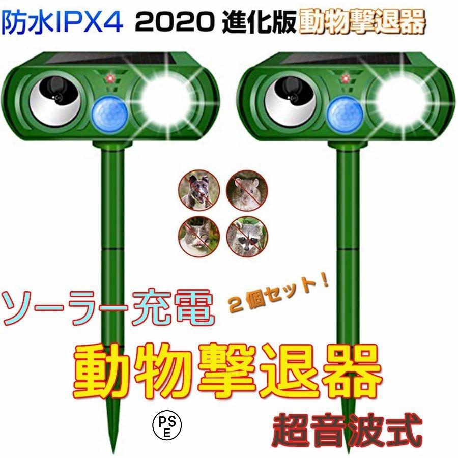 猫よけ 超音波 ソーラー充電式 動物撃退器 害獣対策 Ipx4防水 防水 イノシシ対策 害獣対策 グッズ 野良猫 糞尿対策 鳥獣対策 猫対策 猫退治 2個セット Qlq03 キングショップ 通販 Yahoo ショッピング